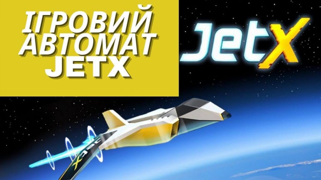 Ігровий автомат Jetx