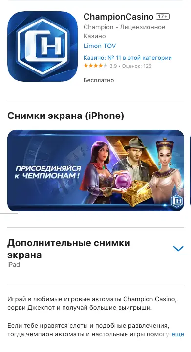 Мобільний застосунок Champion 