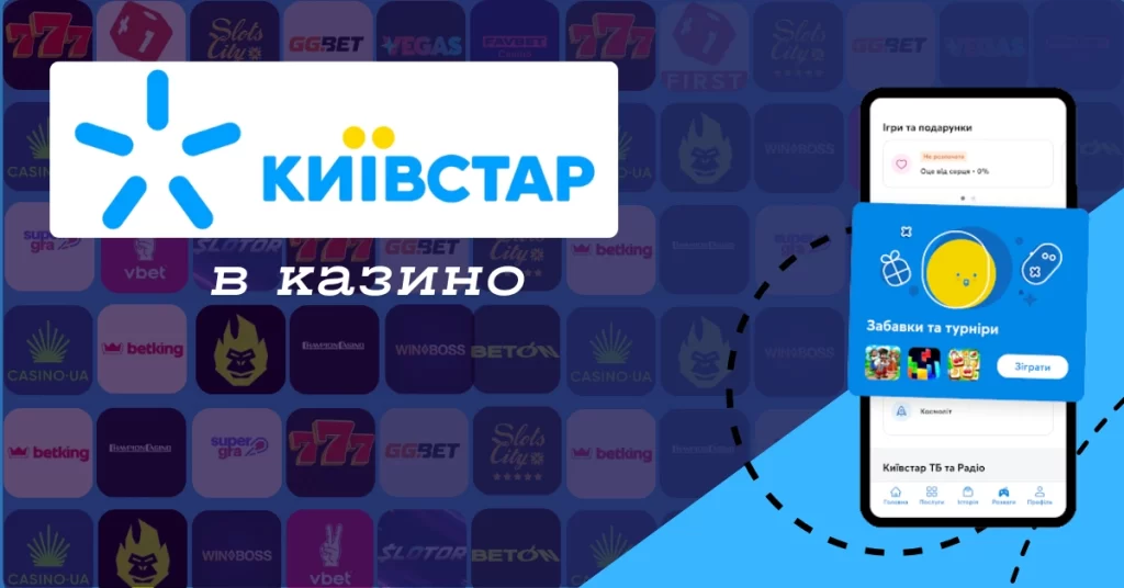 онлайн-казино з Київстар