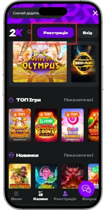 Натиснути кнопку реєстрації