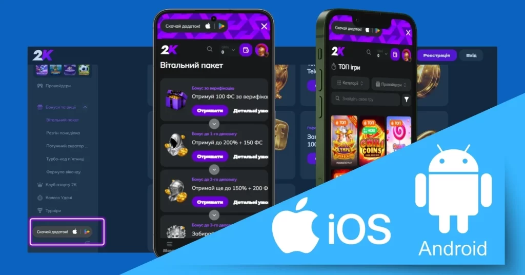 Додаток казино 2K Casino