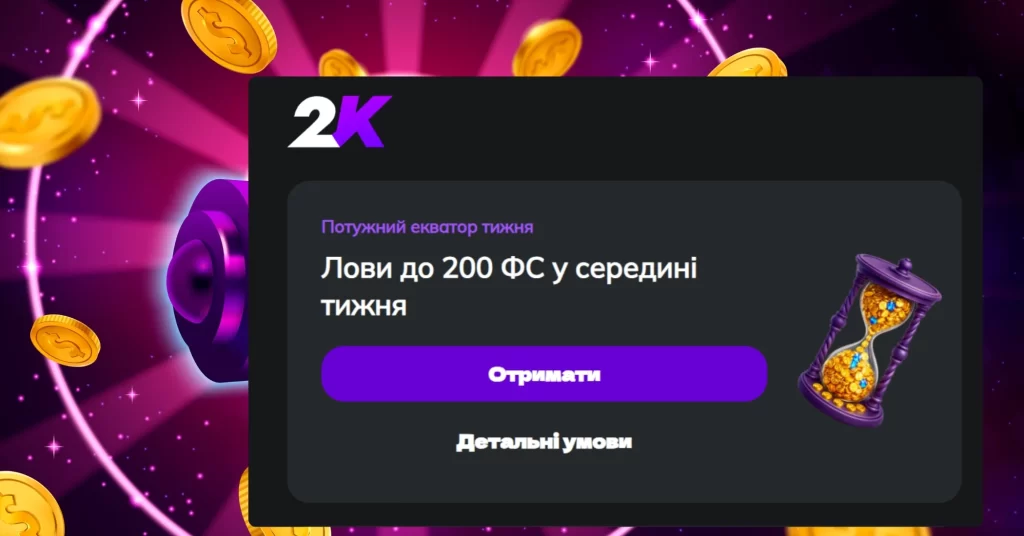Потужний екватор тижня