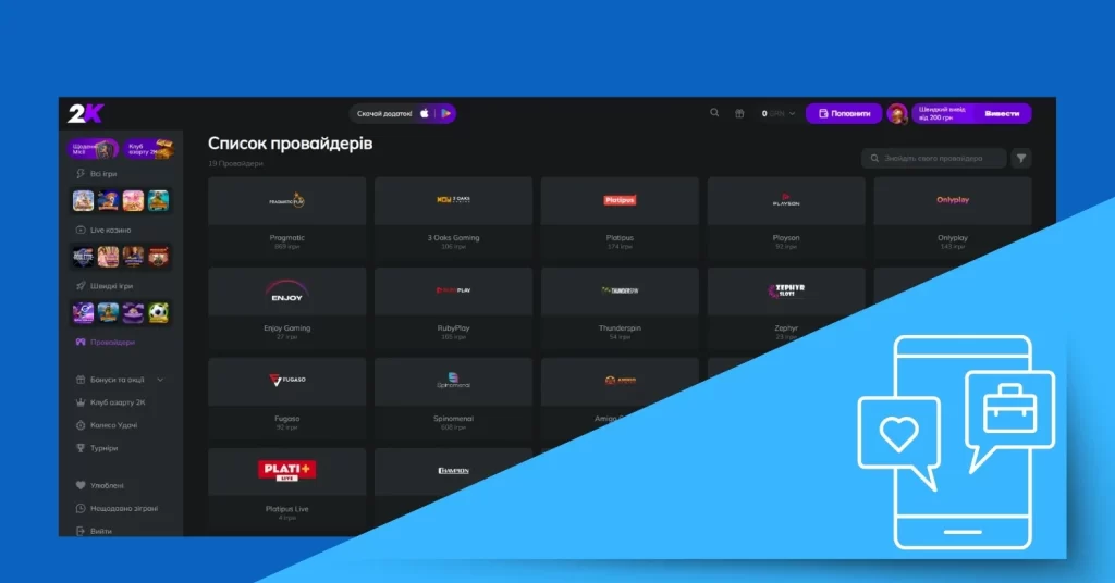 популярні провайдери ігор