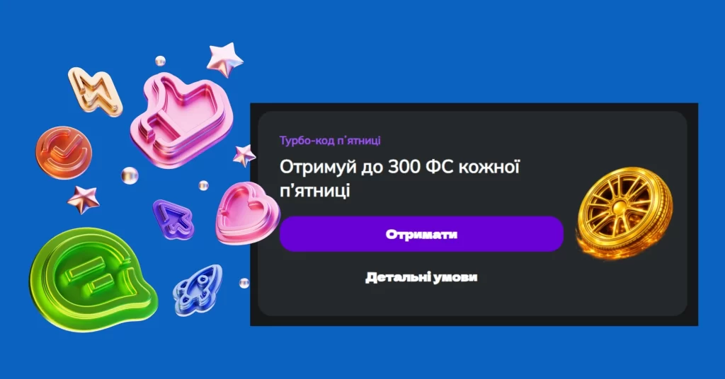 Турбо-код п'ятниці