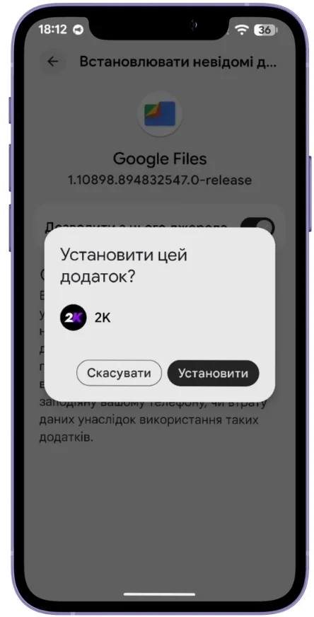 Відкрийте файл та встановіть застосунок 2К