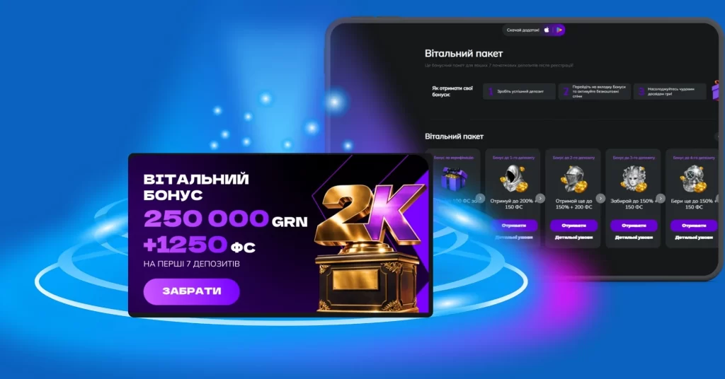 вітальний бонус за реєстрацію
