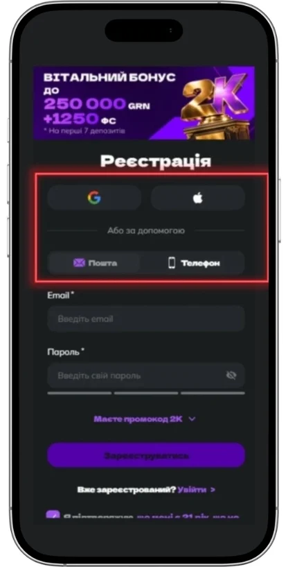 Обрати спосіб реєстрації