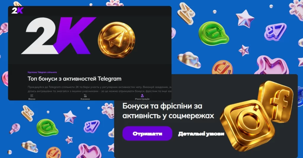 актуальний бонус-код казино
