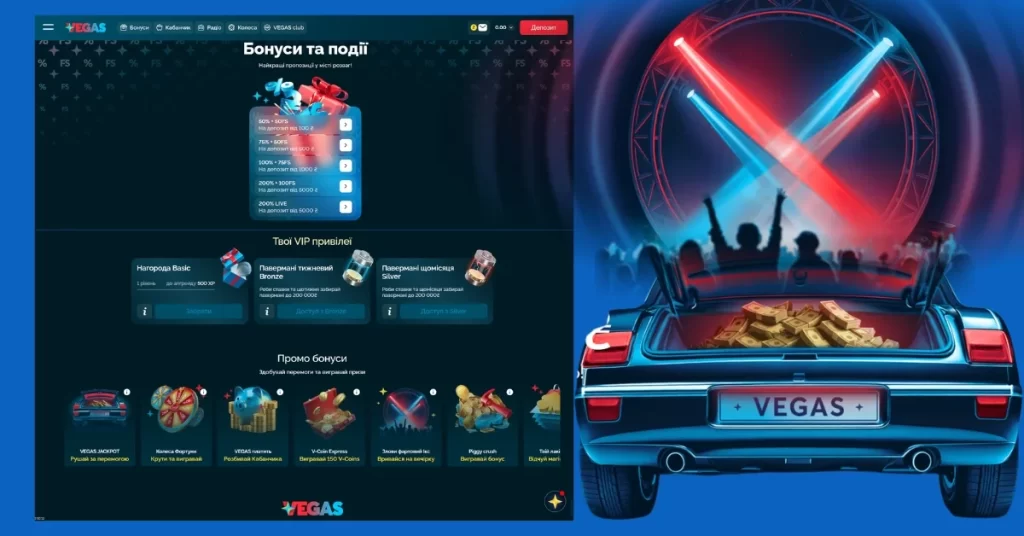 Бонуси Vegas Casino для гравців