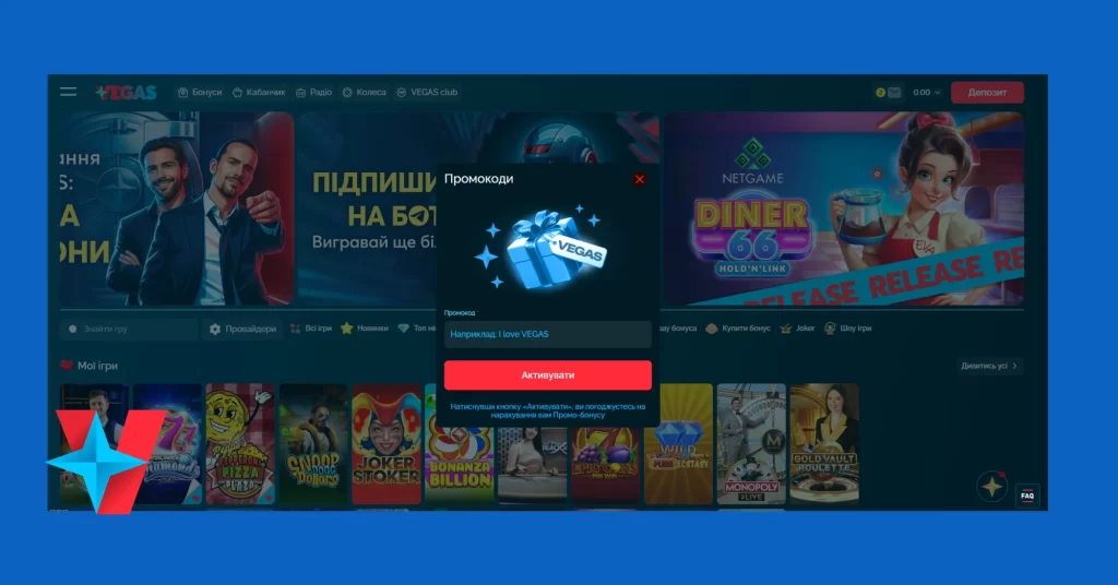 Промокоди казино Vegas UA